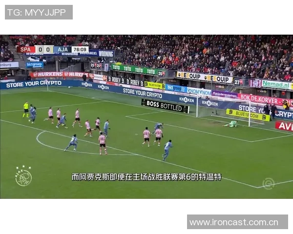 阿贾克斯遭遇三连败近九场仅获一胜状态堪忧